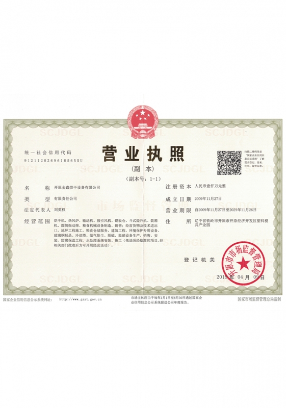 营业执照