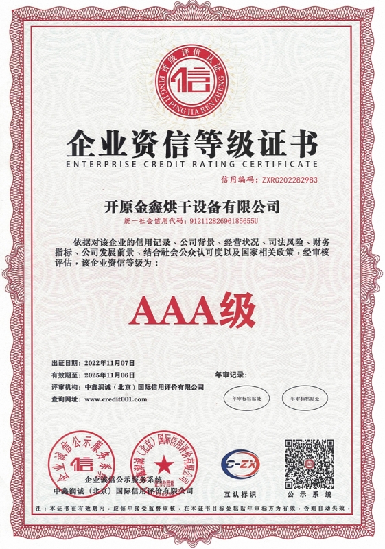 企业资信等级证书