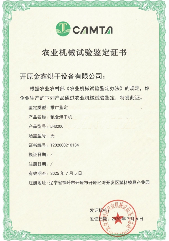 农业机械试验鉴定证书